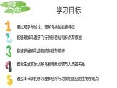 人教版生物七年级上册2.2.2《脊椎动物（鸟和哺乳动物）》教学课件