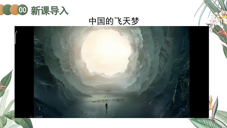 人教版生物七年级上册2.2《脊椎动物-鸟和哺乳动物》课件第3页