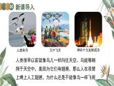 人教版生物七年级上册2.2《脊椎动物-鸟和哺乳动物》课件