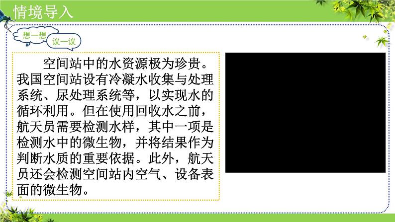 人教版生物七年级上册2.3.1《微生物的分布》课件第4页