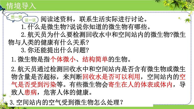 人教版生物七年级上册2.3.1《微生物的分布》课件第5页