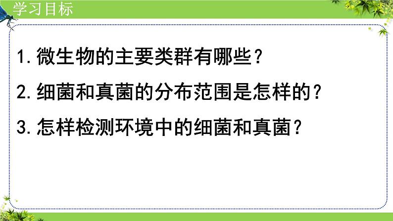 人教版生物七年级上册2.3.1《微生物的分布》课件第6页