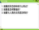 人教版生物七年级上册2.3.2《细菌》（课件）