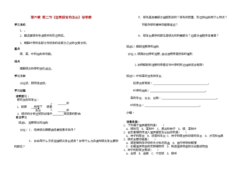 2022年七级生物上册营养器官的生长导学案北师大版第1页
