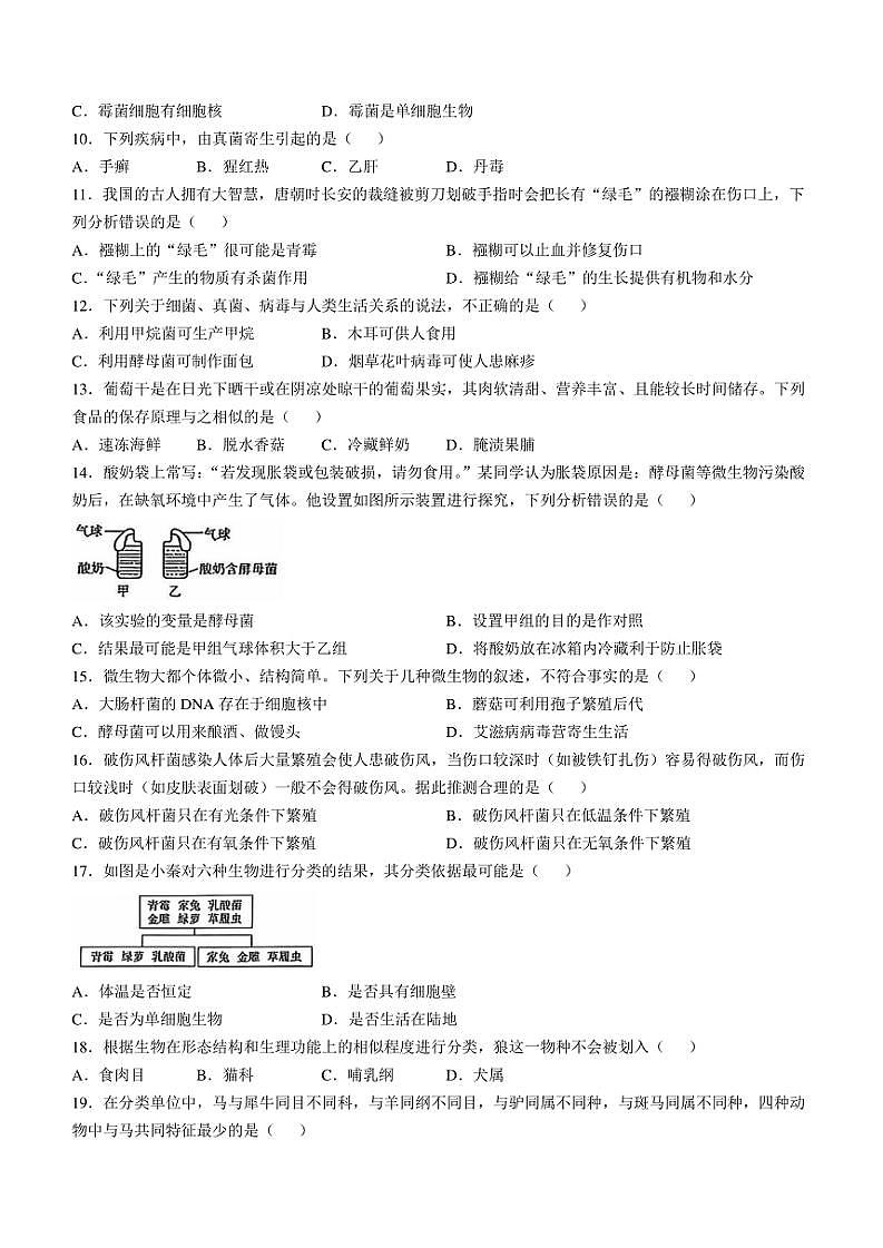 河北省石家庄市行唐县2024～2025学年八年级(上)期中生物试题(含答案)第2页