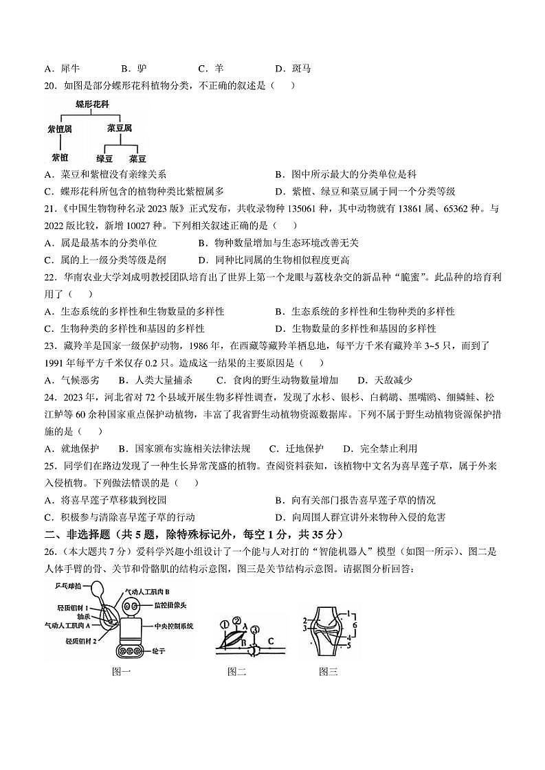 河北省石家庄市行唐县2024～2025学年八年级(上)期中生物试题(含答案)第3页