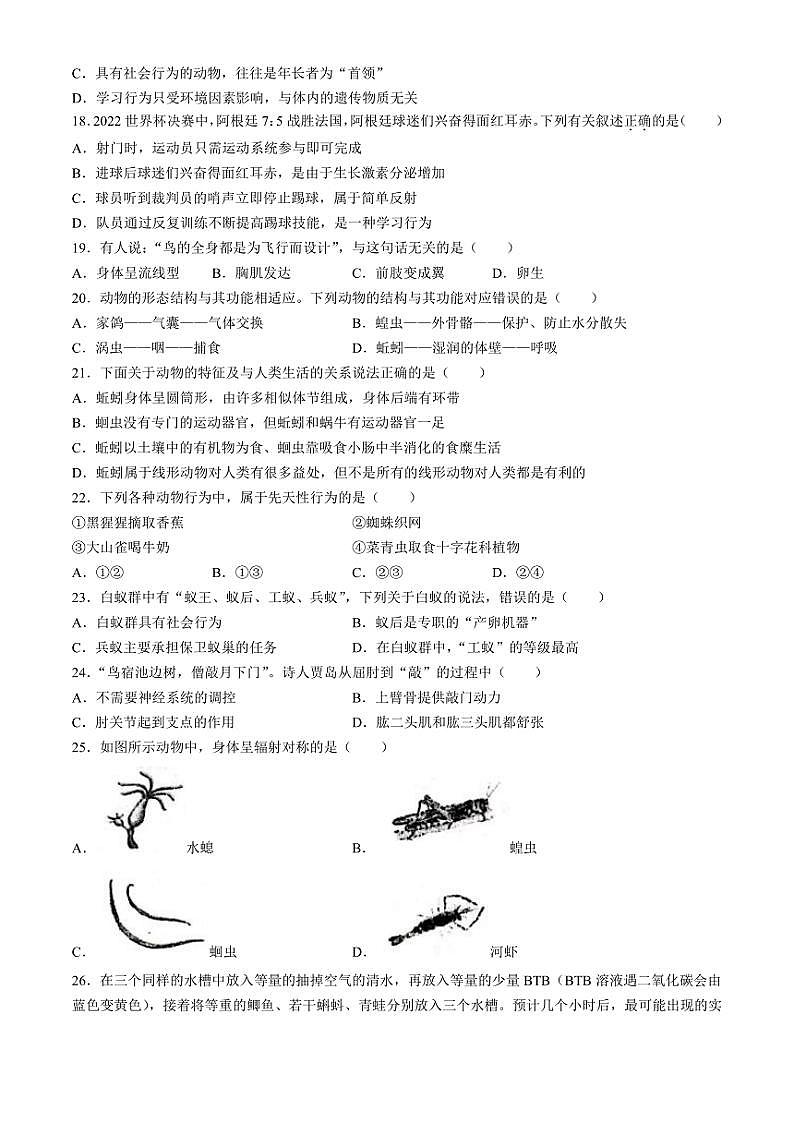 江西省抚州市东乡区2024～2025学年八年级(上)期中生物试题(含答案)第3页