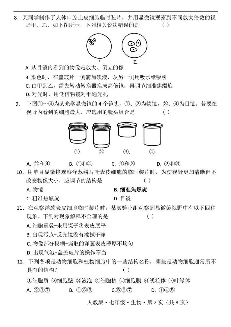 云南省昆明市寻甸回族彝族自治县第一中学2024～2025学年七年级(上)期中生物试题(含答案)02