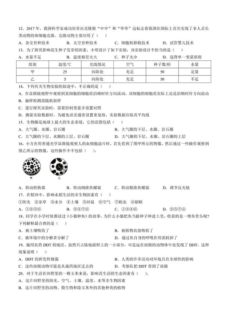 江苏省宿迁市宿城区新区教学共同体学情调研2024～2025学年七年级(上)期中生物试题(含答案)第2页