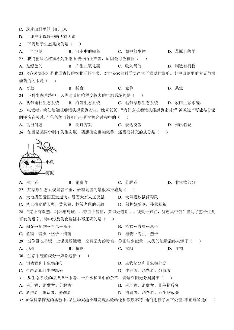 江苏省宿迁市宿城区新区教学共同体学情调研2024～2025学年七年级(上)期中生物试题(含答案)第3页