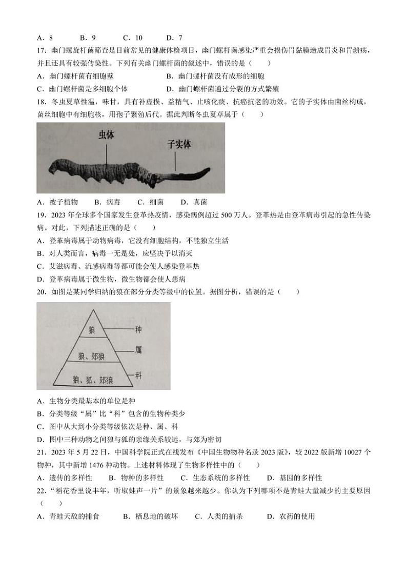 云南省大理州下关第一中学初中部教育集团2024～2025学年八年级(上)期中生物试题(含解析)第3页