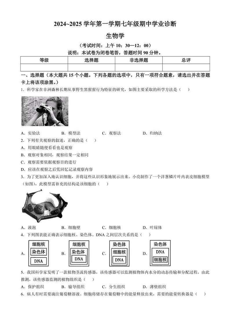 山西省太原市2024～2025学年七年级(上)期中生物试题(含答案)第1页