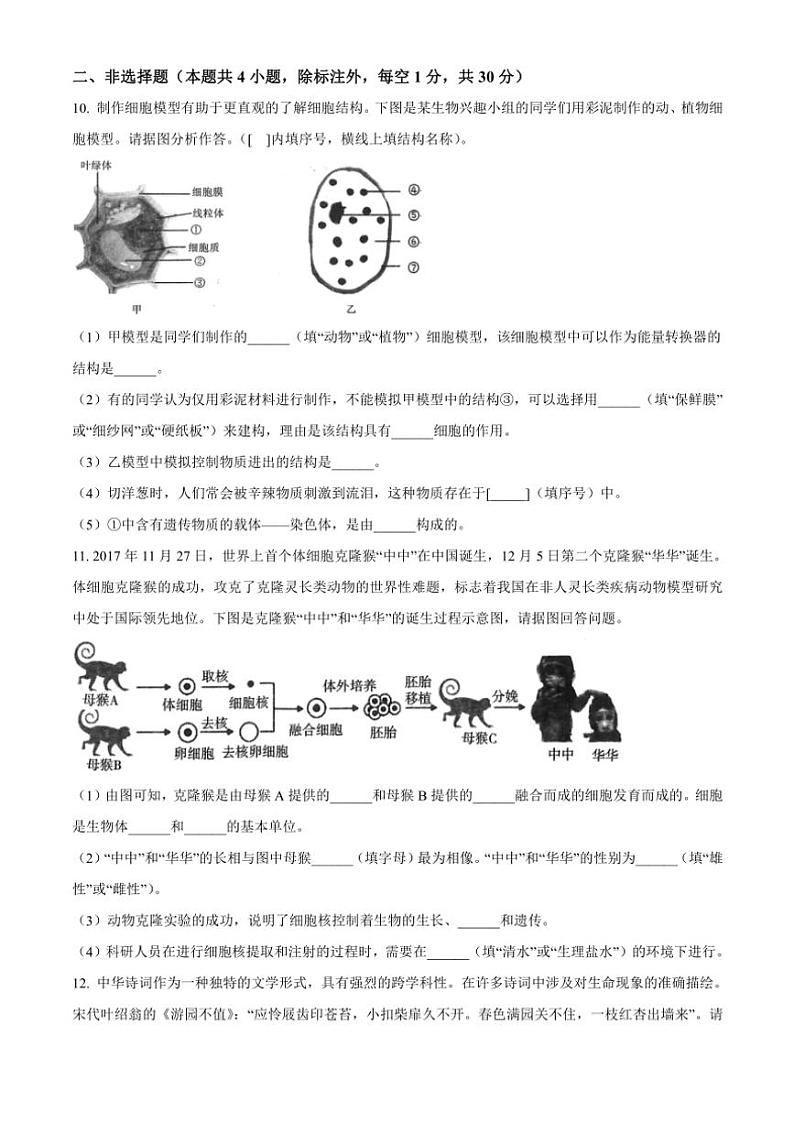 湖北省孝感市孝南区2024～2025学年七年级(上)期中生物试题(含答案)第3页