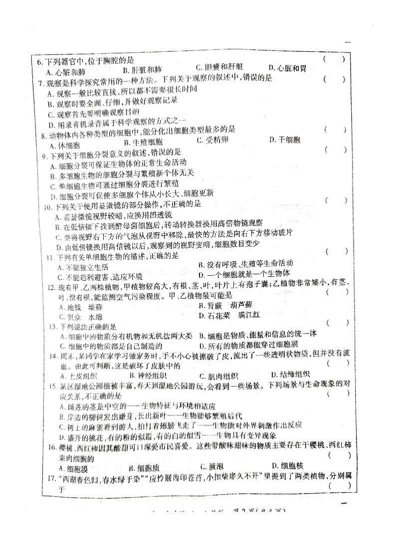 河南省周口市沈丘县2024-2025学年七年级上学期期中测试生物试题第2页