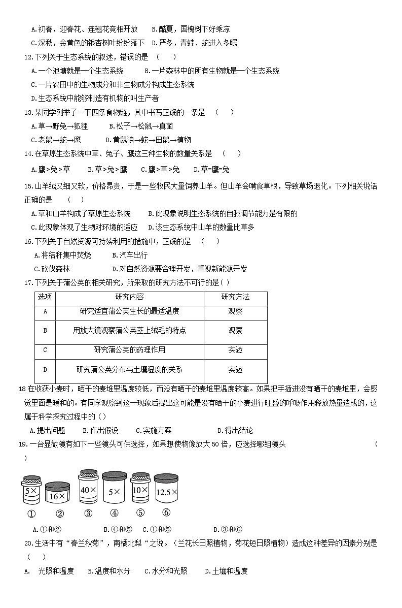 苏科版（2024新版）七年级上册生物期中模拟测试卷3（含答案）第2页