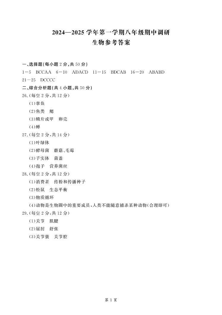8生物答案第1页