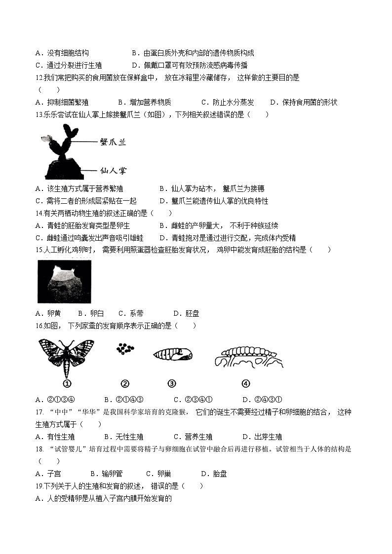 河南省驻马店市确山县2024-2025学年八年级上学期期中生物学试题第2页