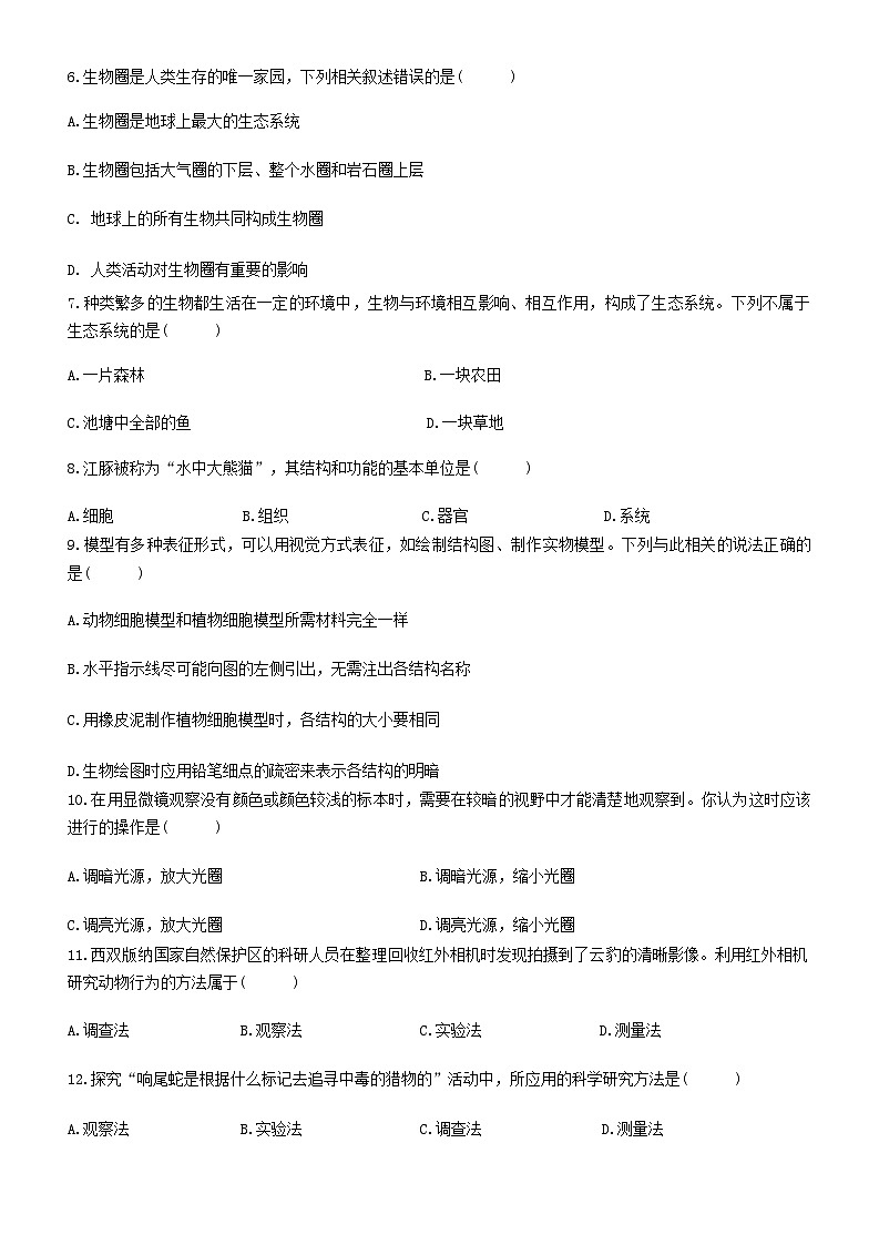 北师大版（2024新版）七年级上册生物期中素养测试卷（含答案）第2页