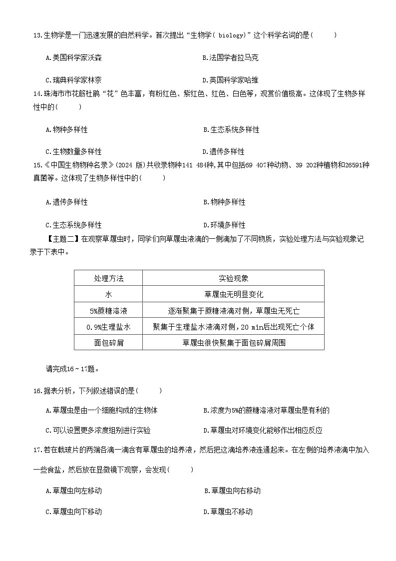北师大版（2024新版）七年级上册生物期中素养测试卷（含答案）第3页