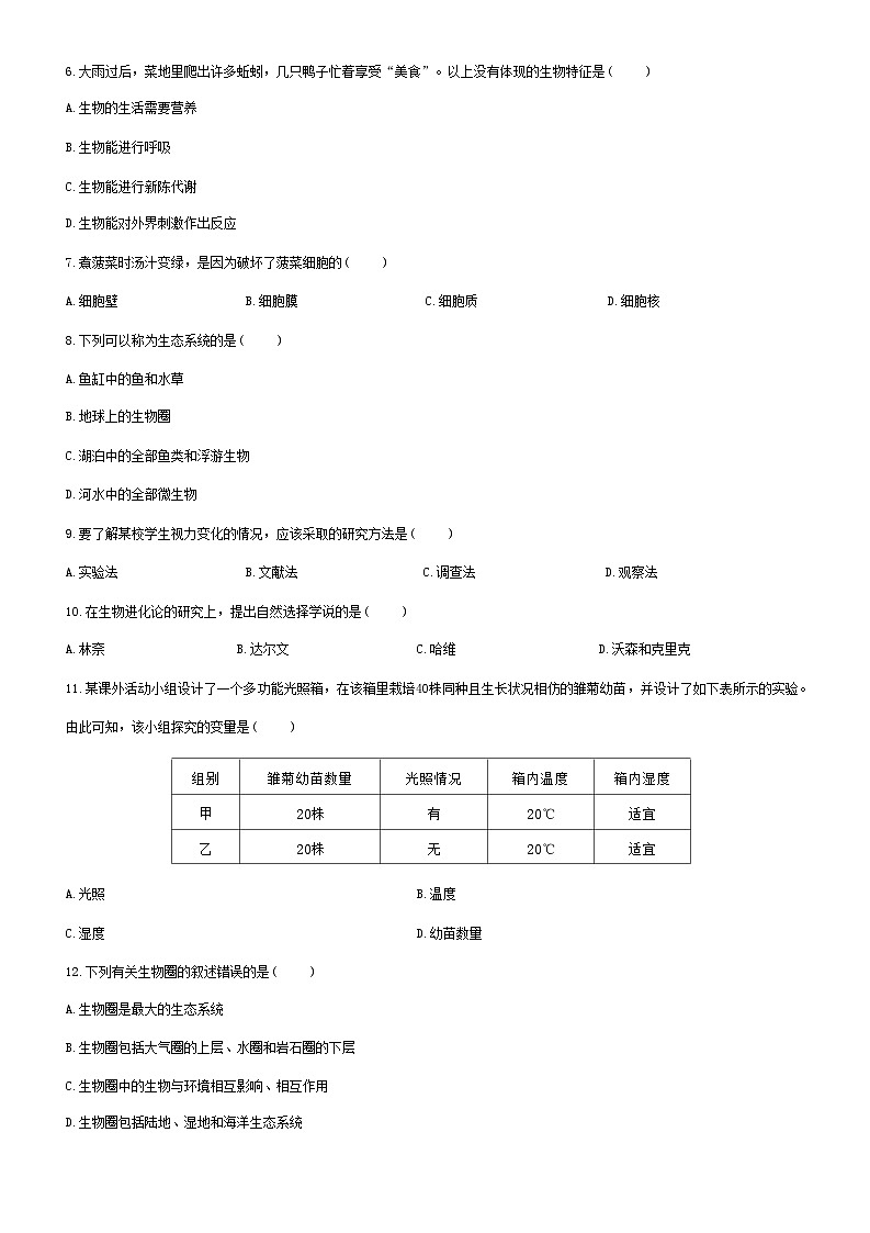 北师大版（2024新版）七年级上册生物期中模拟测试卷（含答案）第2页