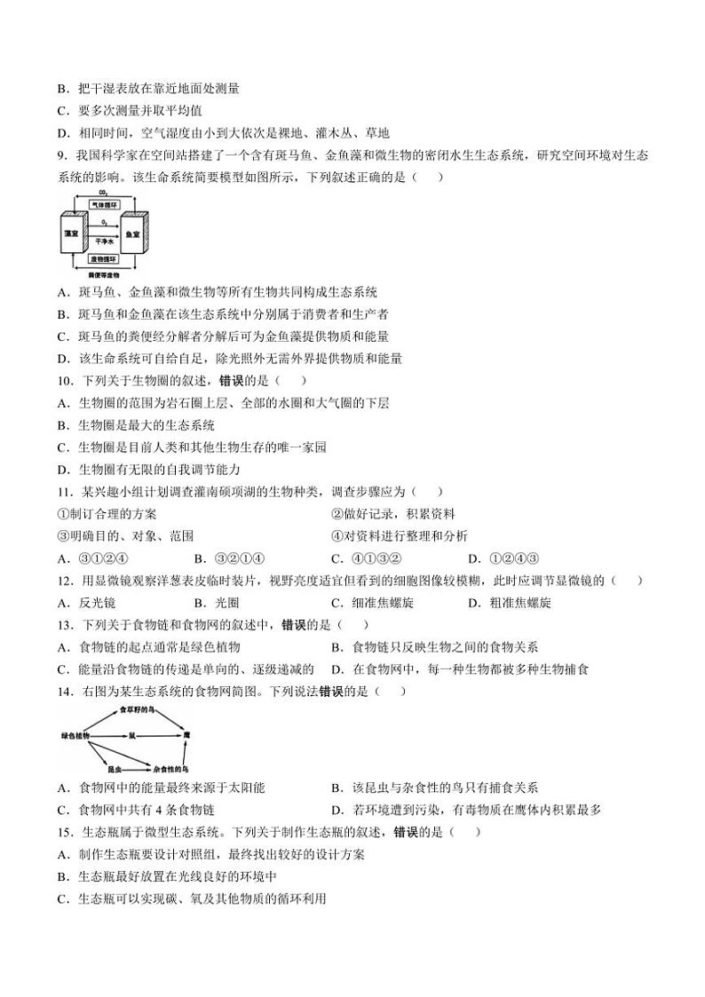 江苏省连云港市灌云县2024～2025学年七年级(上)期中生物试卷(含答案)第2页