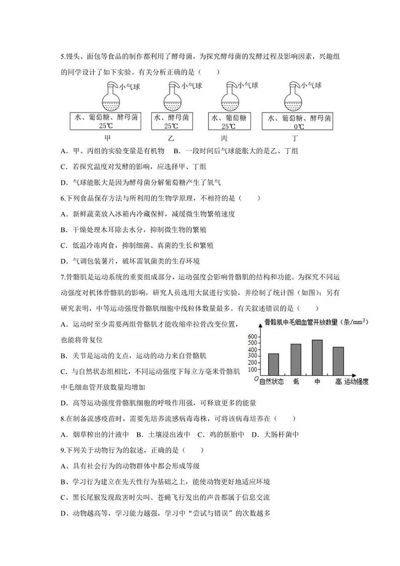 内蒙古准格尔旗民族中学教育集团2024～2025学年八年级(上)期中生物试卷(含答案)第2页