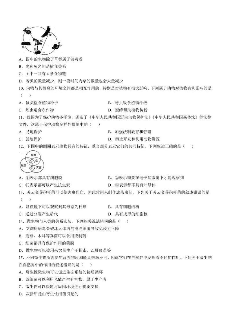 河南省商丘市2024～2025学年七年级(上)期中生物试卷(含答案)第2页