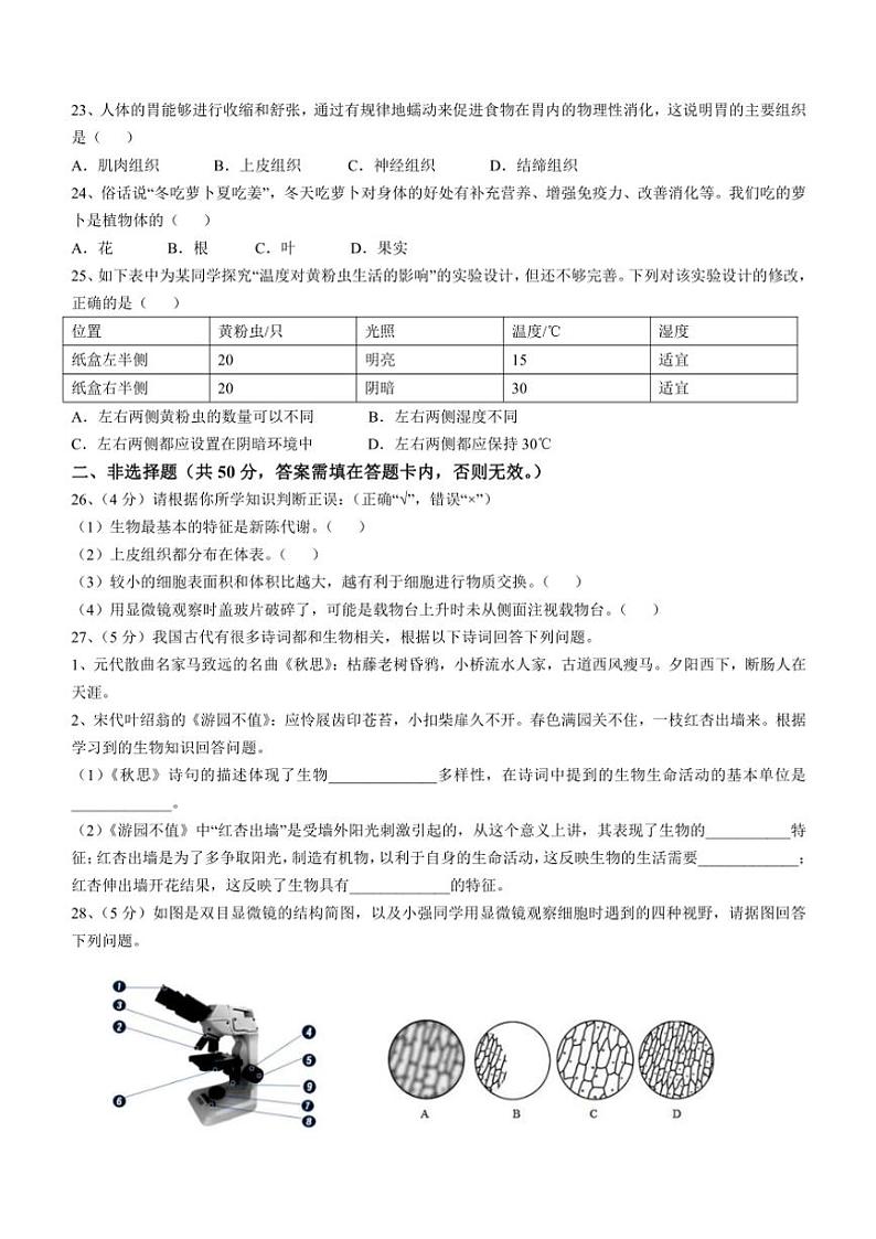 福建省泉州市晋江市三校2024～2025学年七年级(上)期中生物试卷(含答案)03
