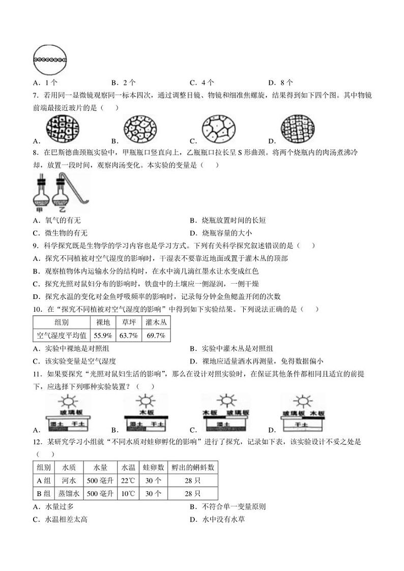 江苏省徐州市2024～2025学年七年级(上)期中生物试卷(含答案)第2页