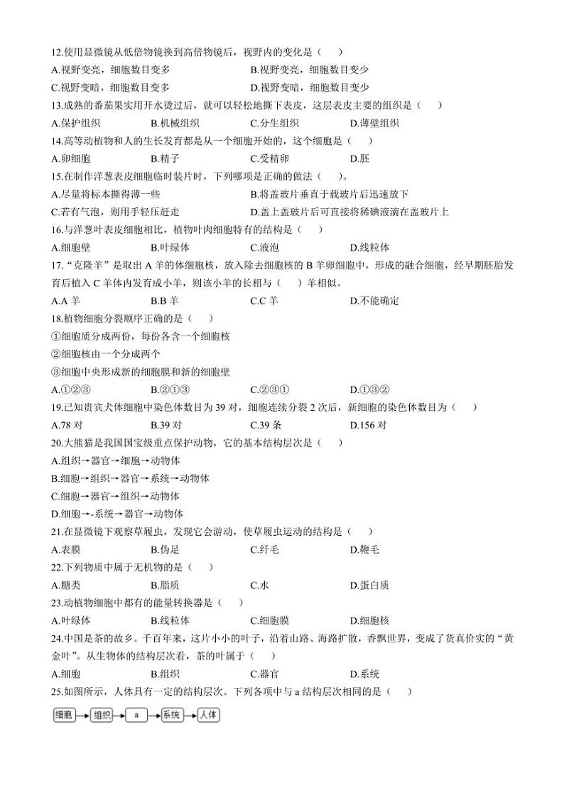 福建省福州市平潭县一中教研片2024～2025学年七年级(上)期中生物试卷(含答案)第2页