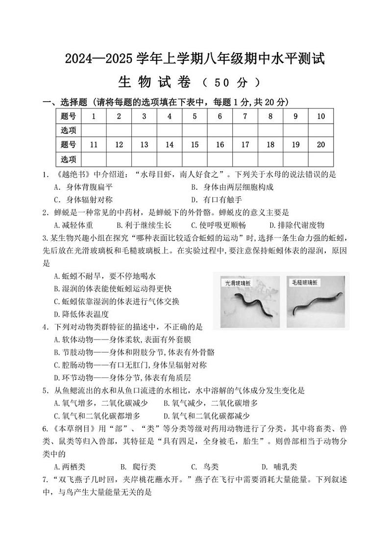 河南省新乡市原阳县2024～2025学年八年级(上)期中生物试卷(含答案)01