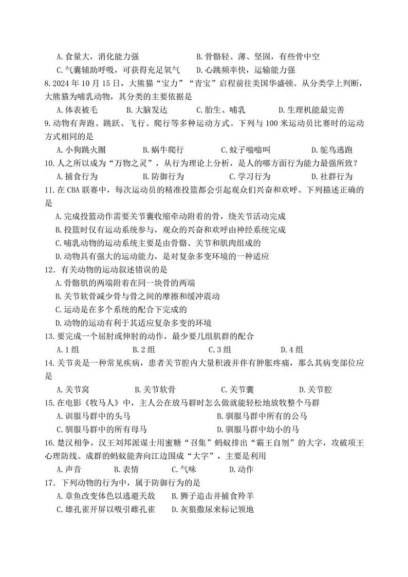 河南省新乡市原阳县2024～2025学年八年级(上)期中生物试卷(含答案)02