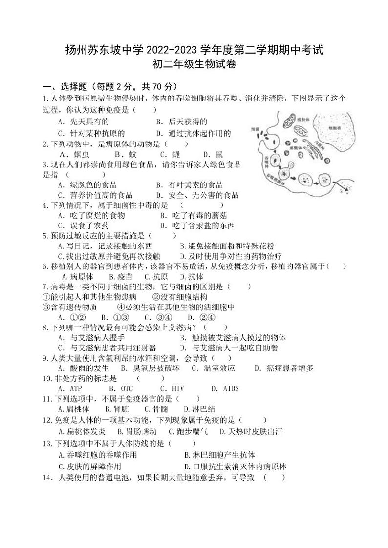 江苏省扬州市苏东坡中学2022～2023学年八年级(下)期中生物试卷(含答案)第1页