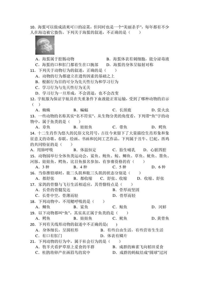 广东省汕尾市海丰县附城中学2024～2025学年八年级(上)期中生物试卷(含答案)第2页