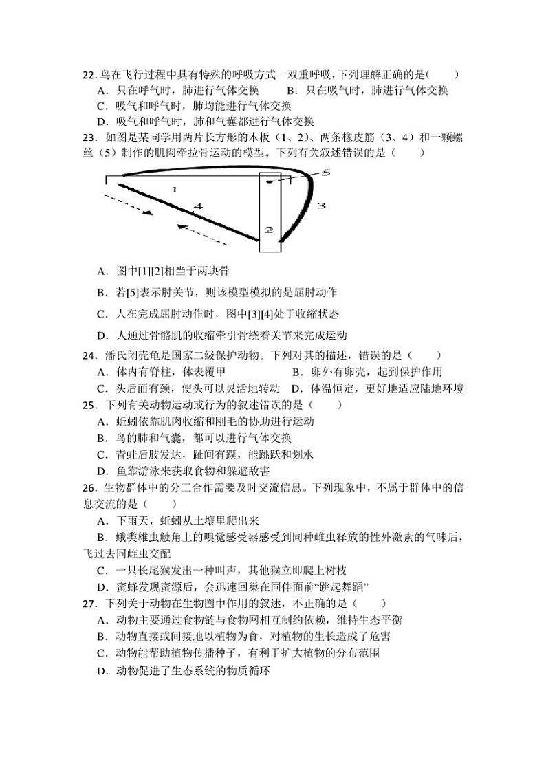广东省汕尾市海丰县附城中学2024～2025学年八年级(上)期中生物试卷(含答案)第3页