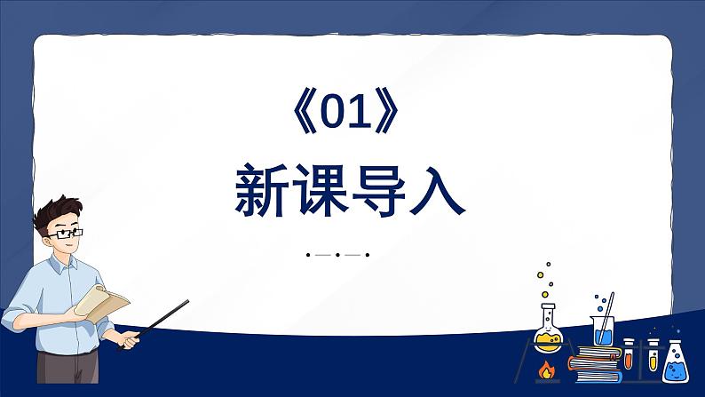 人教版（2024）七年级生物上册第二单元3.4病毒精品课件第3页