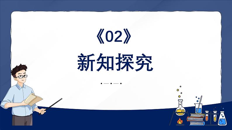 人教版（2024）七年级生物上册第二单元3.4病毒精品课件第7页