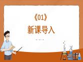 人教版（2024）七年级生物上册第二单元3.3真菌精品课件