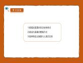 人教版（2024）七年级生物上册第二单元3.3真菌精品课件