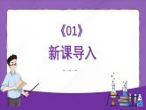 人教版（2024）七年级生物上册第二单元2.2脊椎动物一 鱼精品课件