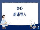 人教版（2024）七年级生物上册第二单元2.2脊椎动物二 两栖动物和爬行动物精品课件