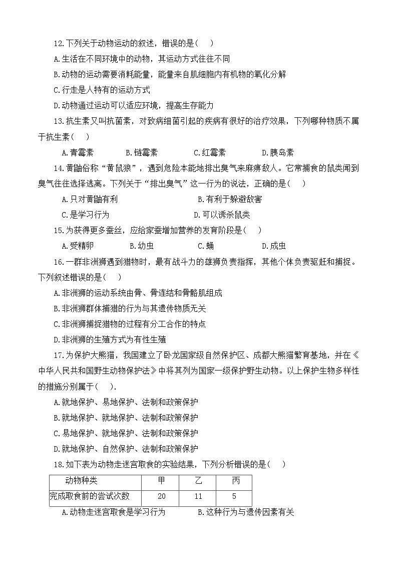 河南省驻马店市西平县2024-2025学年八年级上学期期中生物学试题 - 副本第3页