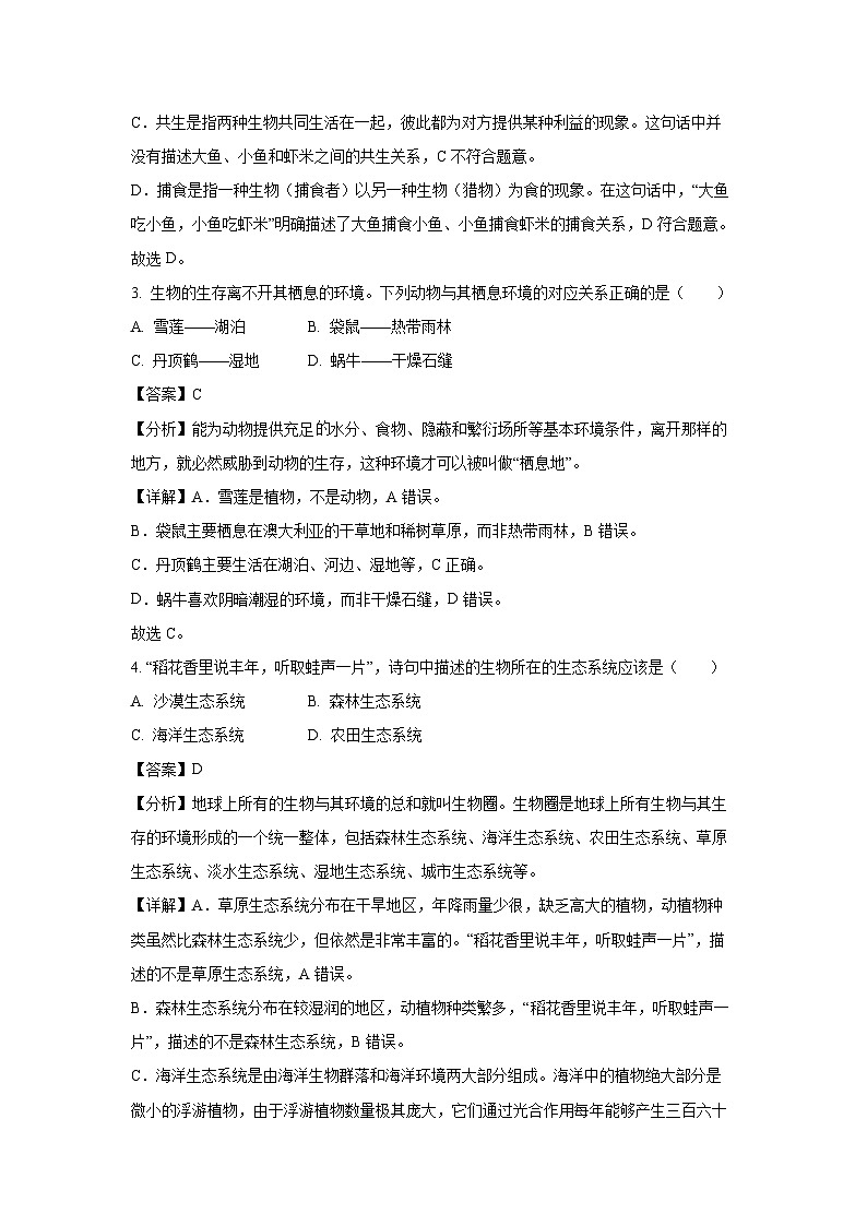 江苏省连云港市海州区、灌南县2023-2024学年七年级上学期期中生物试卷(解析版)第2页