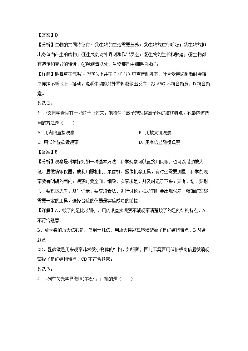 江苏省苏州市2024-2025学年七年级上学期期中生物试卷第2页