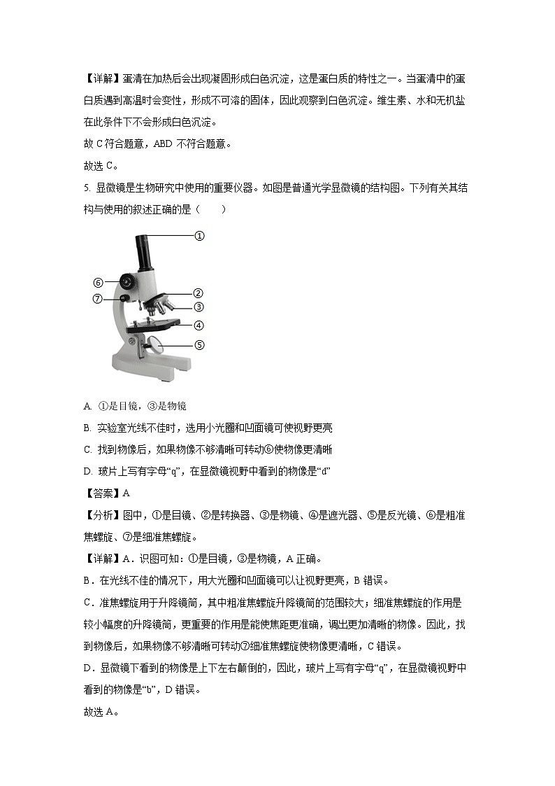 江苏省连云港市2023-2024学年七年级上学期期末生物试卷(解析版)第3页