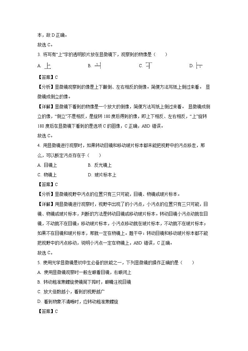 江苏省盐城市盐都区2024-2025学年七年级（上）9月月考生物试卷(解析版)02