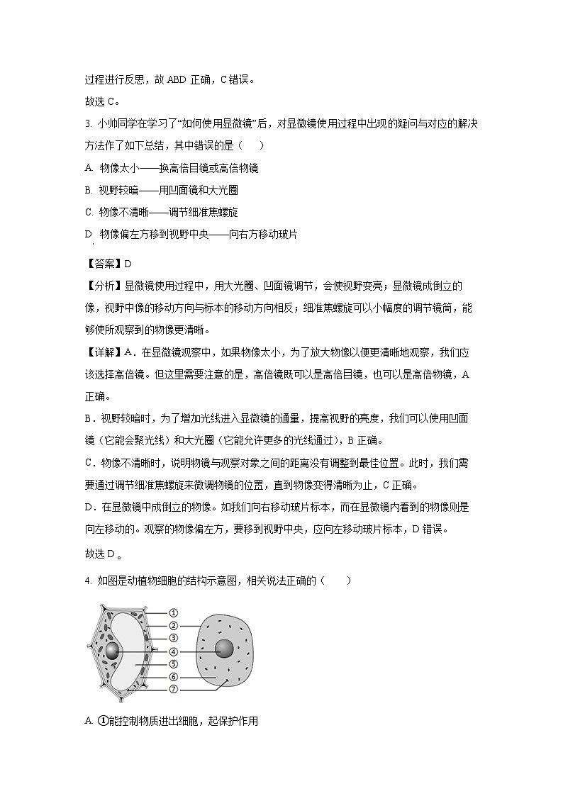 江苏省盐城市盐都区第一共同体2024-2025学年七年级上学期10月月考生物试卷(解析版)第2页