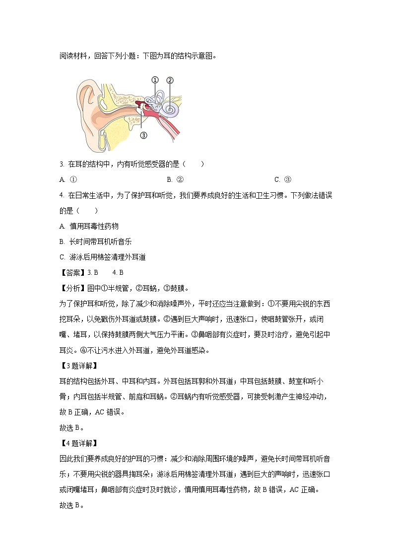 江苏省淮安市淮阴区2023-2024学年八年级上学期期中生物试卷(解析版)第2页