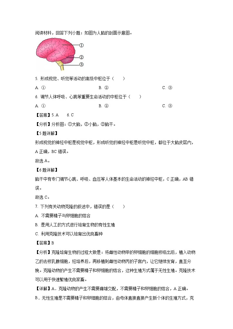 江苏省淮安市淮阴区2023-2024学年八年级上学期期中生物试卷(解析版)第3页