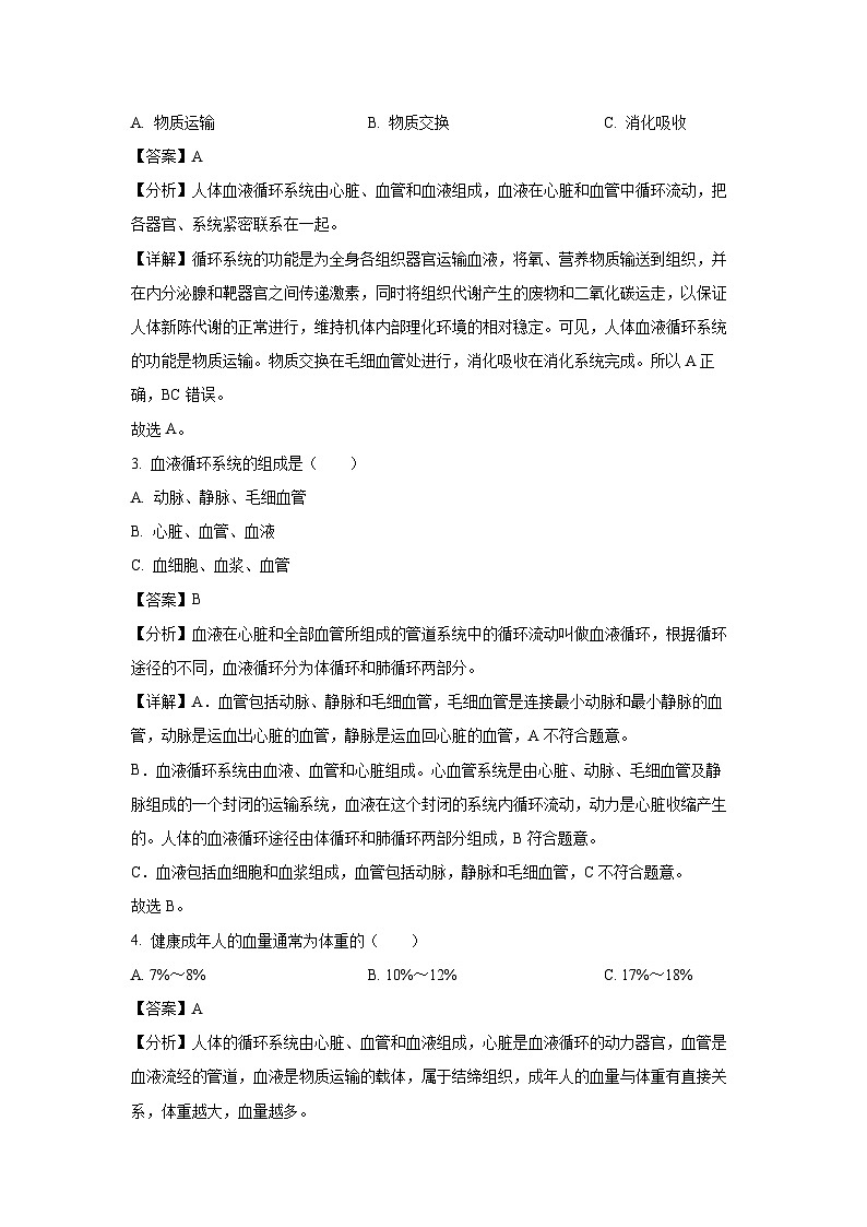江苏省淮安市盱眙县2023-2024学年八年级上学期期中生物试卷(解析版)第2页